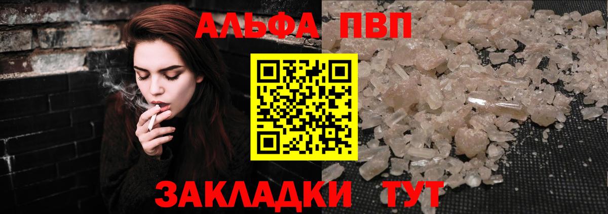 Фрязино  Alfa_PVP СК КРИС  Вход с VPN  Alpha PVP Crystall 