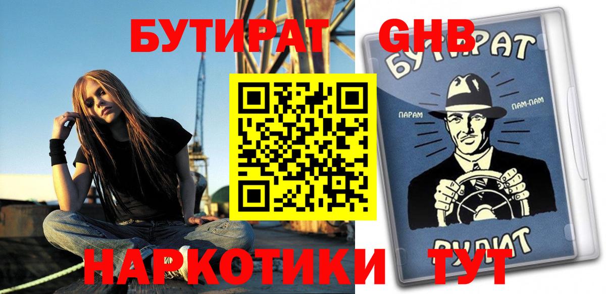 Бутират 99% Фрязино
