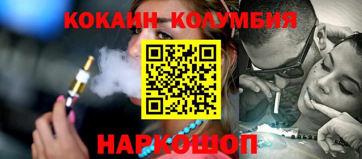 Фрязино  Cocaine Columbia  Вход с VPN 