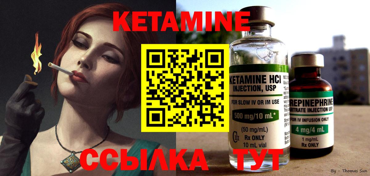 КЕТАМИН ketamine Фрязино