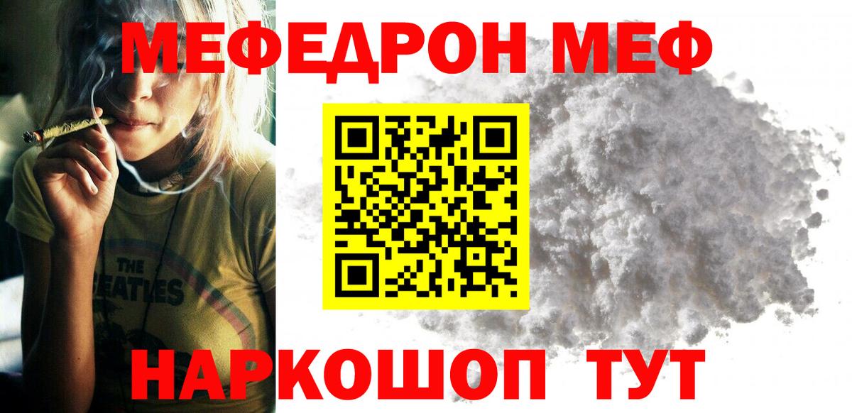 Меф кристаллы  купить   Вход с VPN  Меф  МЯУ-МЯУ mephedrone  Фрязино  Мефедрон 