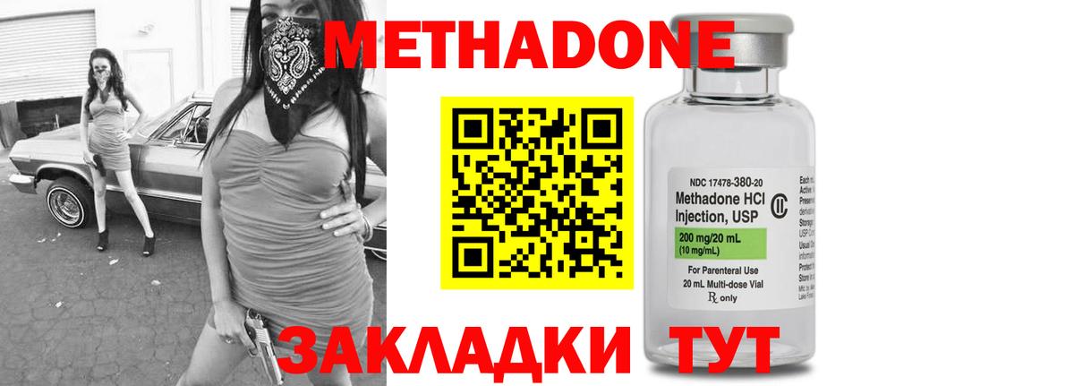 МЕТАДОН methadone Фрязино